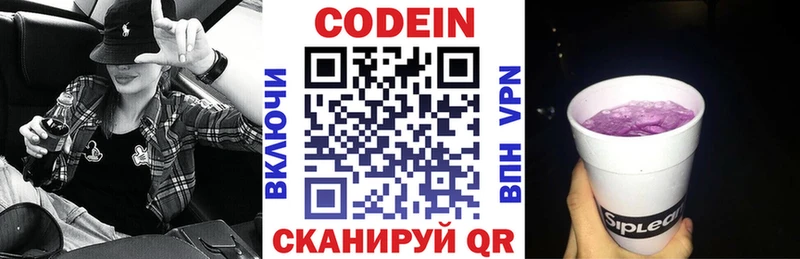 Codein напиток Lean (лин)  Сусуман 